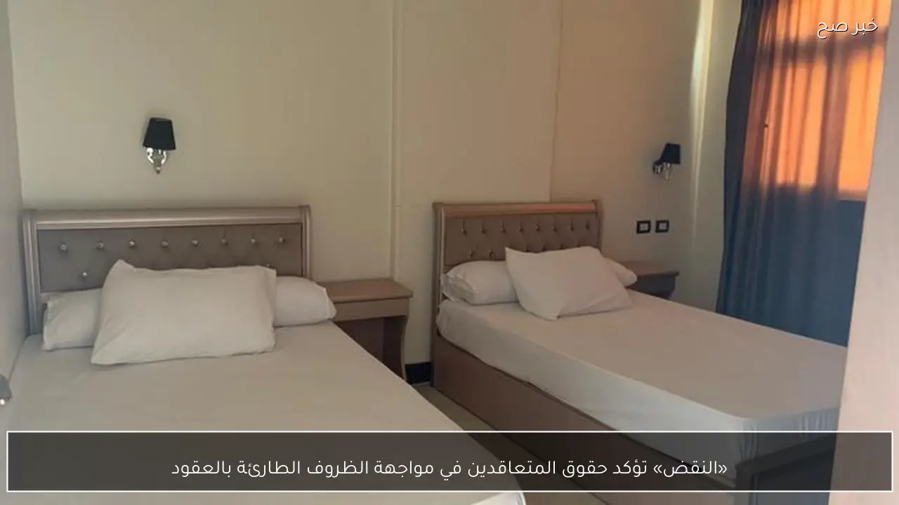 «النقض» تؤكد حقوق المتعاقدين في مواجهة الظروف الطارئة بالعقود