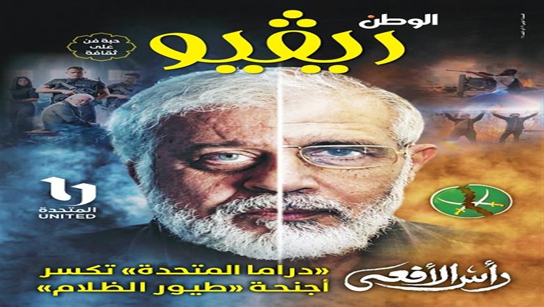 الصفحة الأولى من ريفيو الوطن