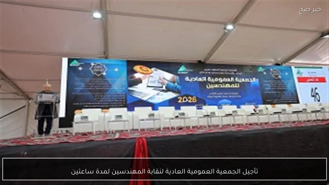 تأجيل الجمعية العمومية العادية لنقابة المهندسين لمدة ساعتين