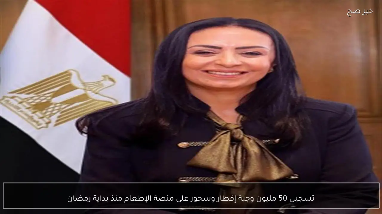 تسجيل 50 مليون وجبة إفطار وسحور على منصة الإطعام منذ بداية رمضان