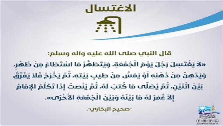 الإغتسال