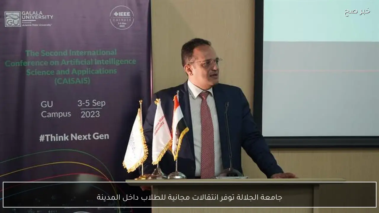 جامعة الجلالة توفر انتقالات مجانية للطلاب داخل المدينة