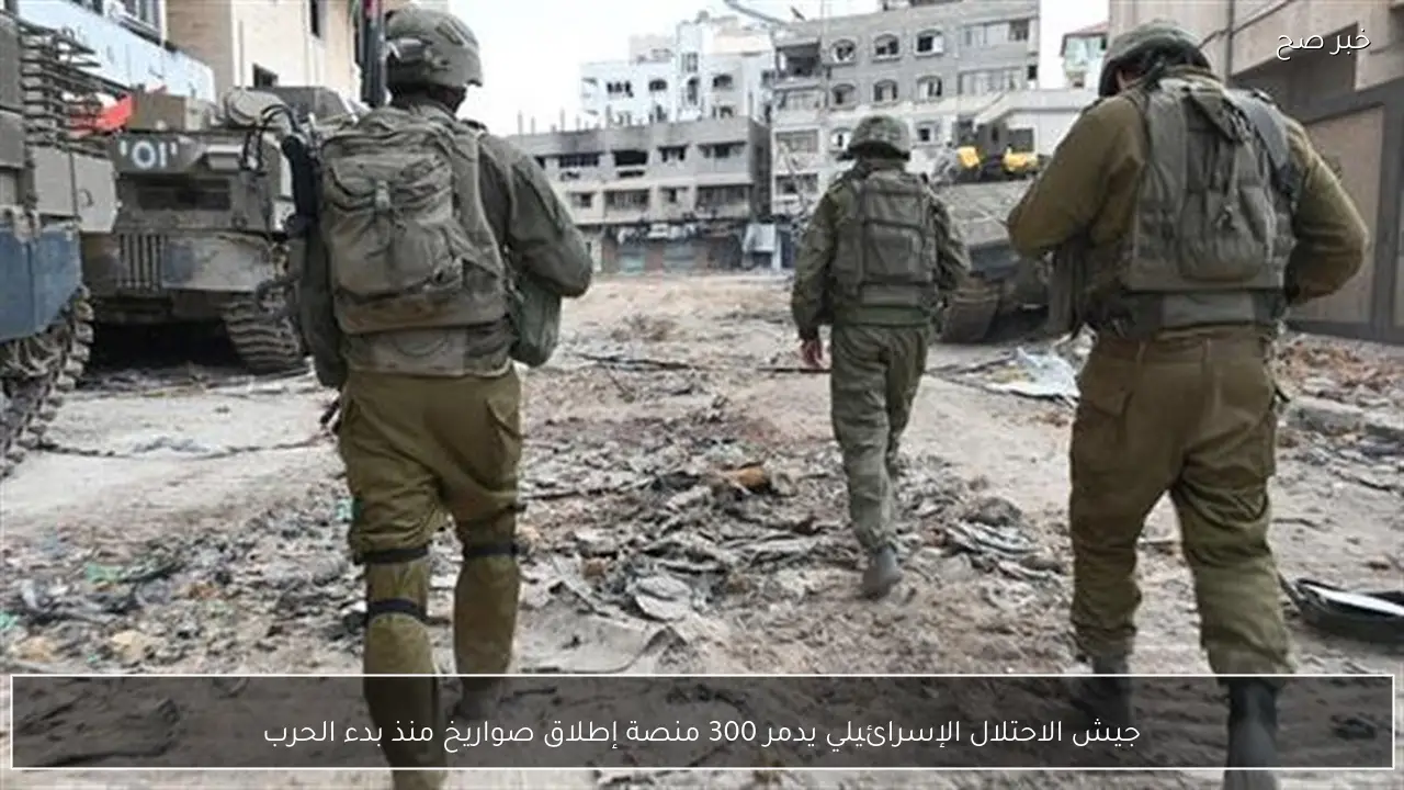 جيش الاحتلال الإسرائيلي يدمر 300 منصة إطلاق صواريخ منذ بدء الحرب