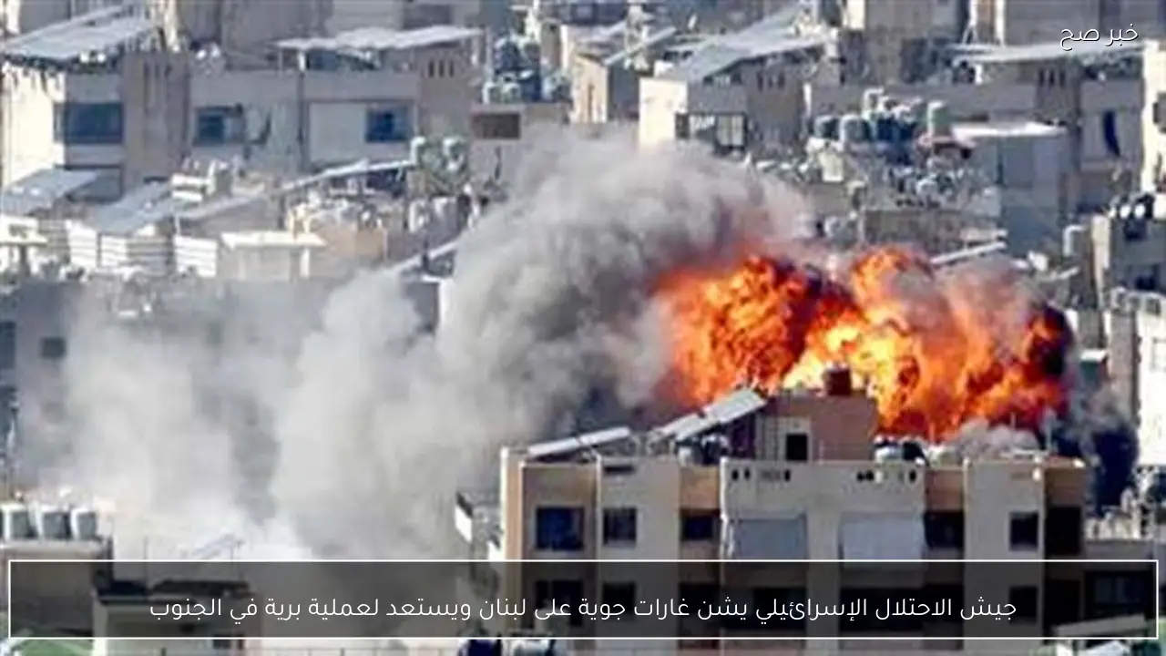 جيش الاحتلال الإسرائيلي يشن غارات جوية على لبنان ويستعد لعملية برية في الجنوب