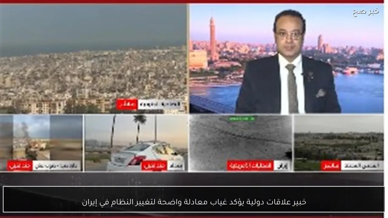 خبير علاقات دولية يؤكد غياب معادلة واضحة لتغيير النظام في إيران