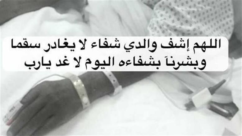 دعاء لشفاء <a href=