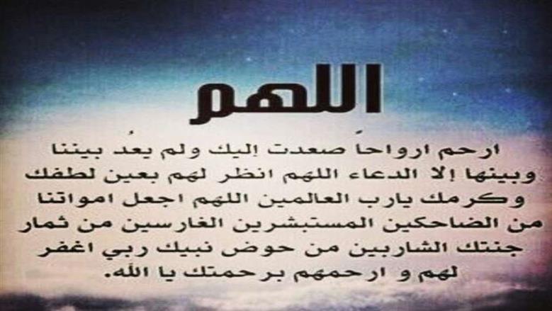 دعاء للميت في قبره.. كلمات لا تنقطع بعد الرحيل