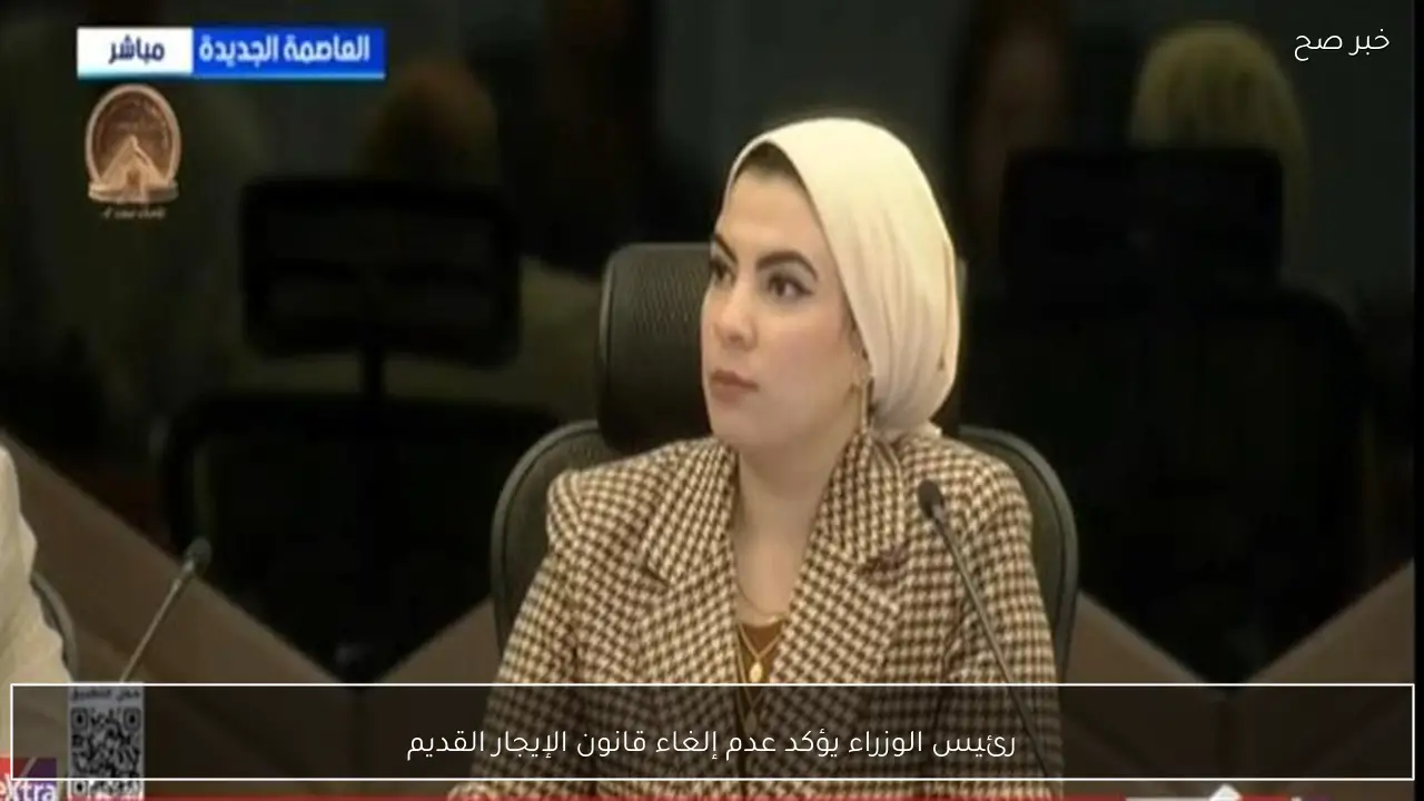 رئيس الوزراء يؤكد عدم إلغاء قانون الإيجار القديم