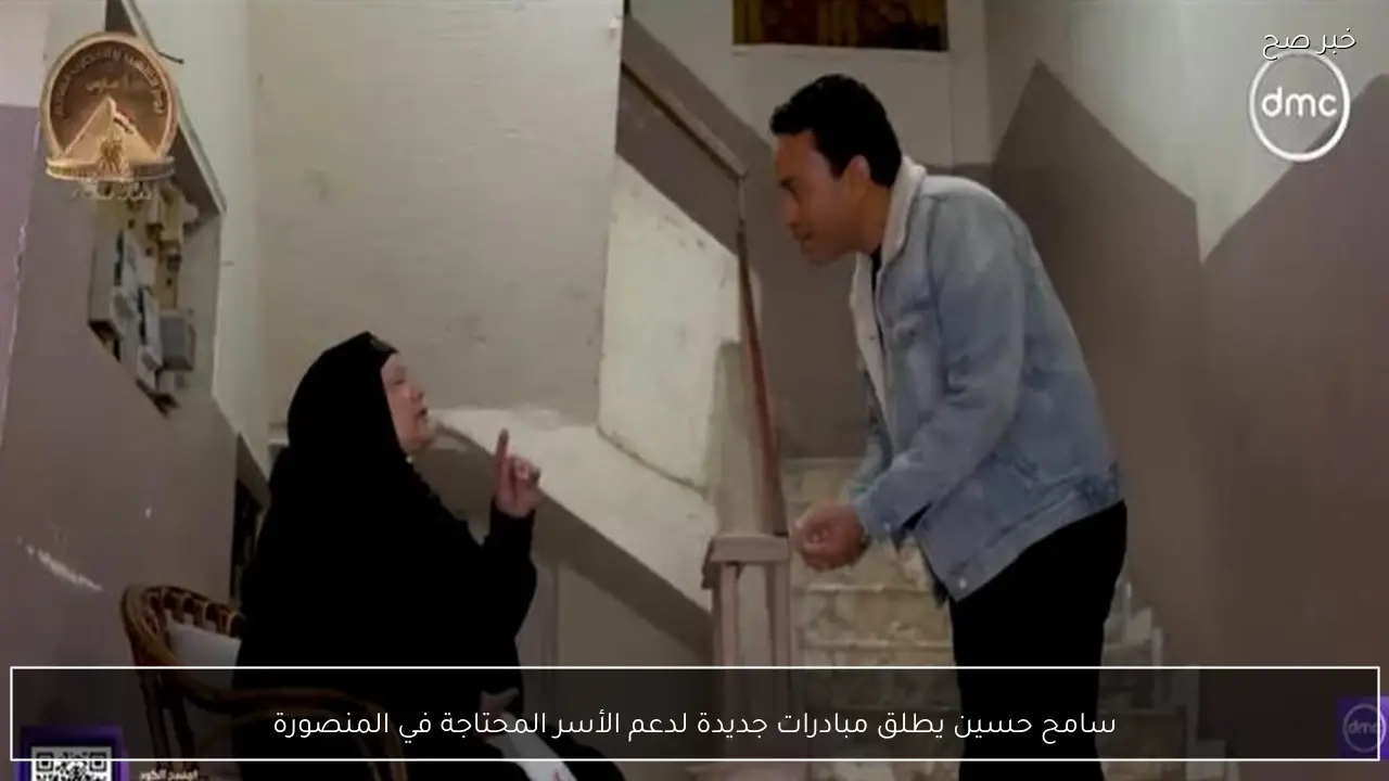 سامح حسين يطلق مبادرات جديدة لدعم الأسر المحتاجة في المنصورة