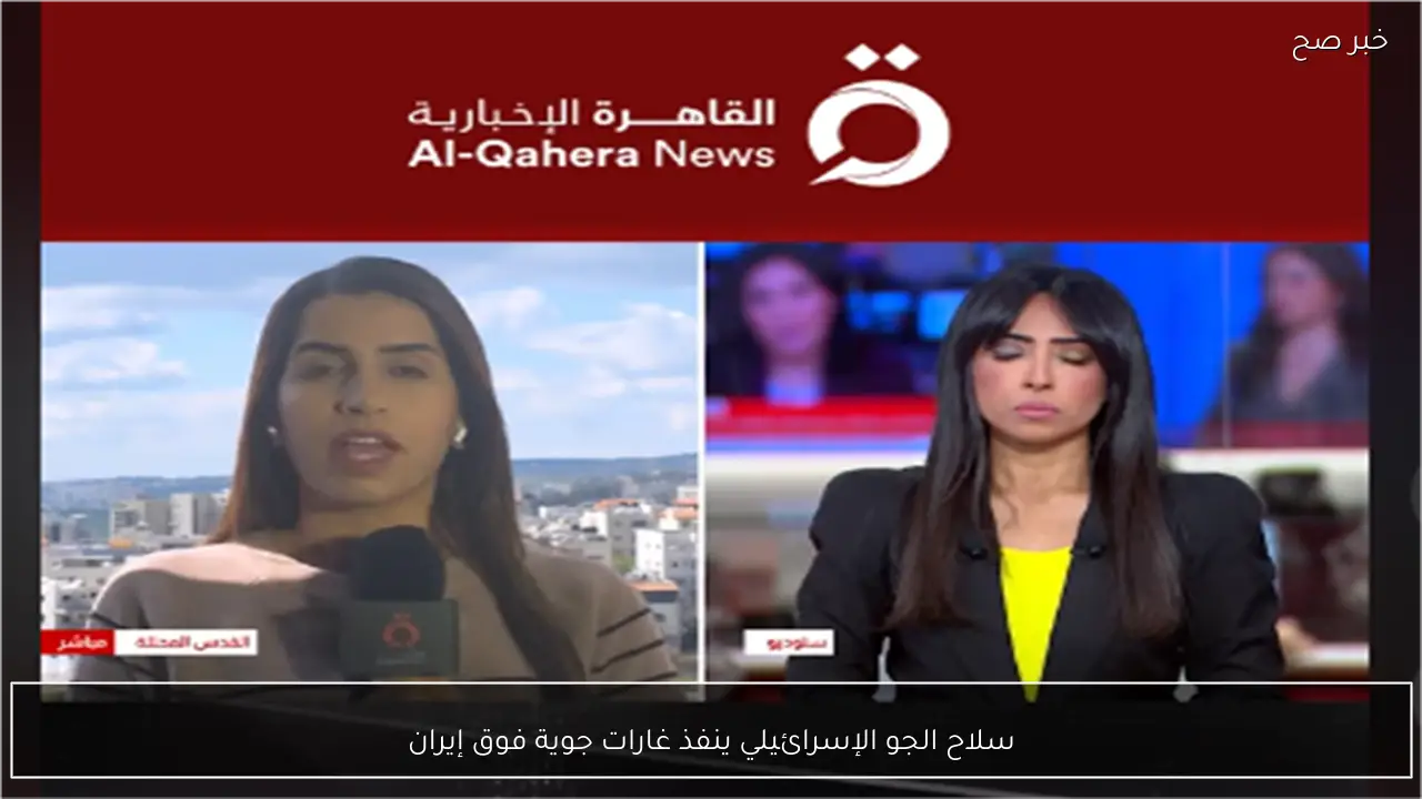 سلاح الجو الإسرائيلي ينفذ غارات جوية فوق إيران