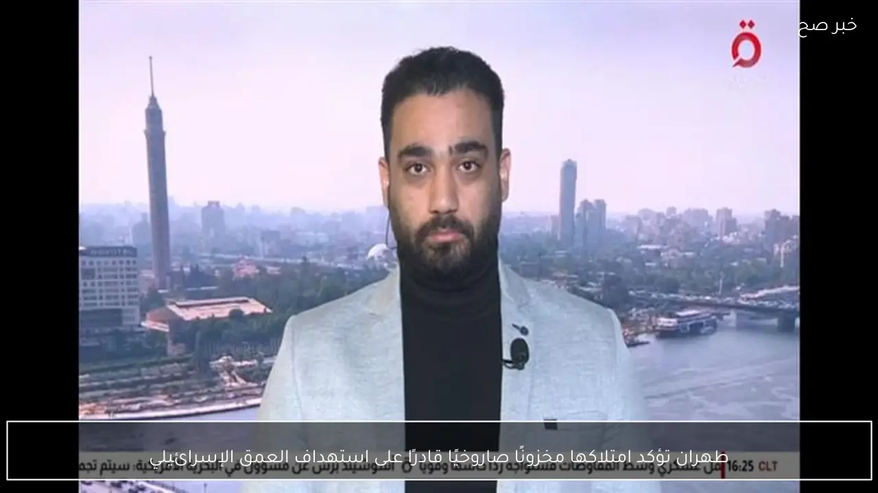 طهران تؤكد امتلاكها مخزونًا صاروخيًا قادرًا على استهداف العمق الإسرائيلي