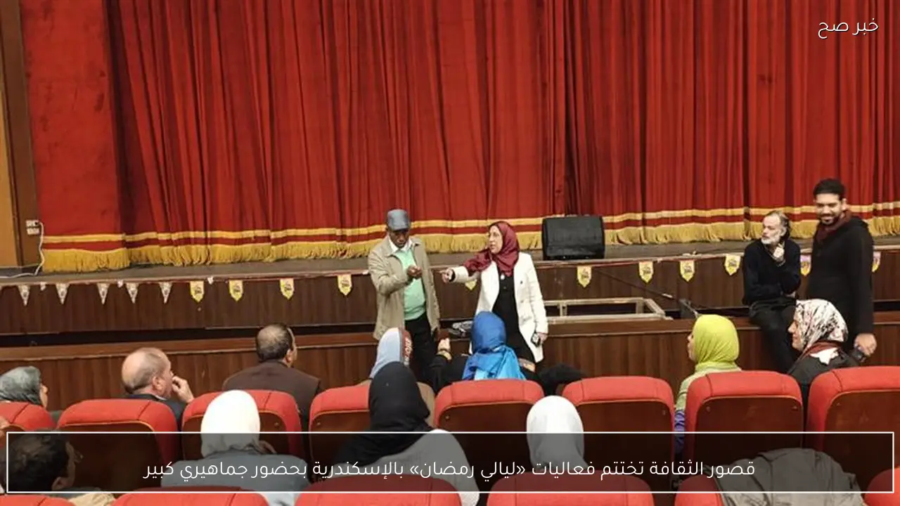قصور الثقافة تختتم فعاليات «ليالي رمضان» بالإسكندرية بحضور جماهيري كبير