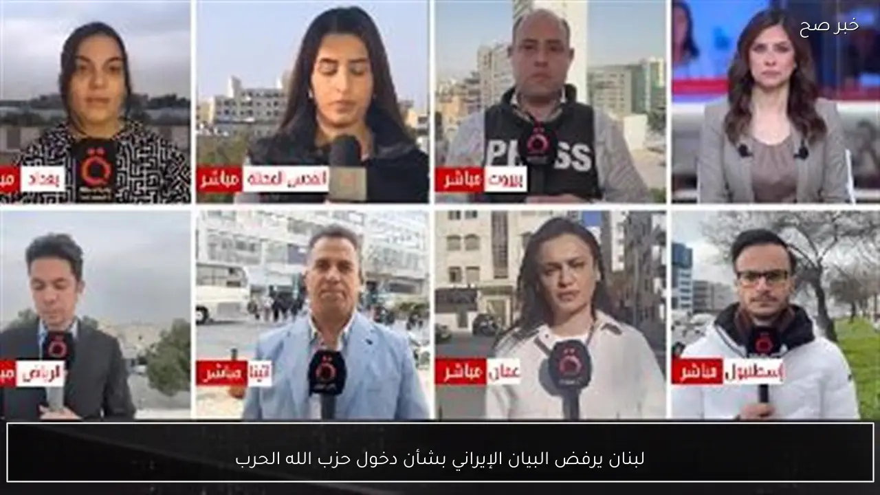 لبنان يرفض البيان الإيراني بشأن دخول حزب الله الحرب