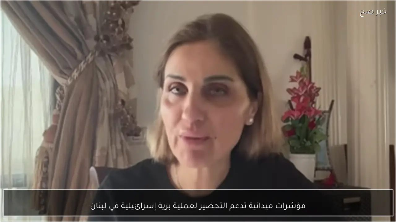 مؤشرات ميدانية تدعم التحضير لعملية برية إسرائيلية في لبنان