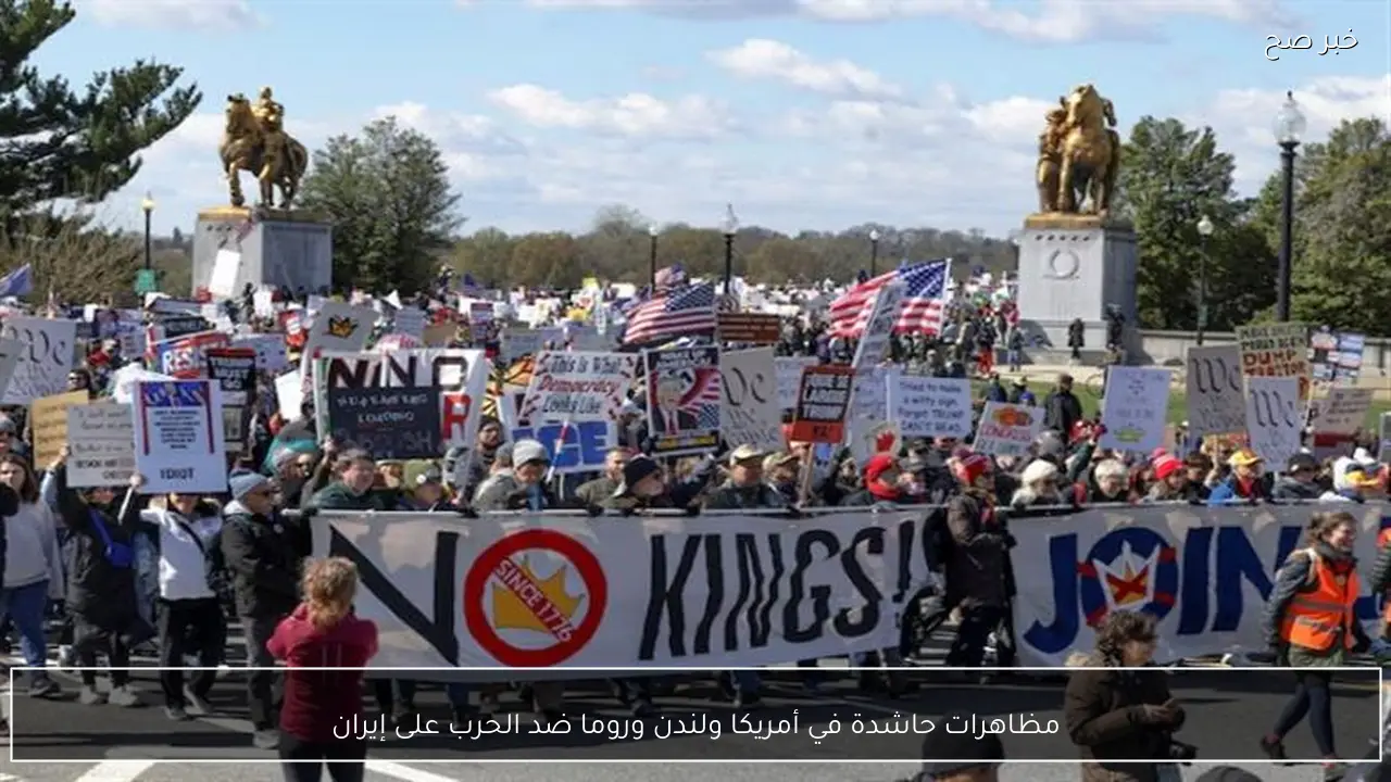 مظاهرات حاشدة في أمريكا ولندن وروما ضد الحرب على إيران
