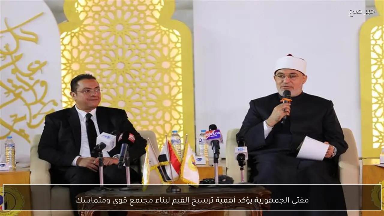 مفتي الجمهورية يؤكد أهمية ترسيخ القيم لبناء مجتمع قوي ومتماسك