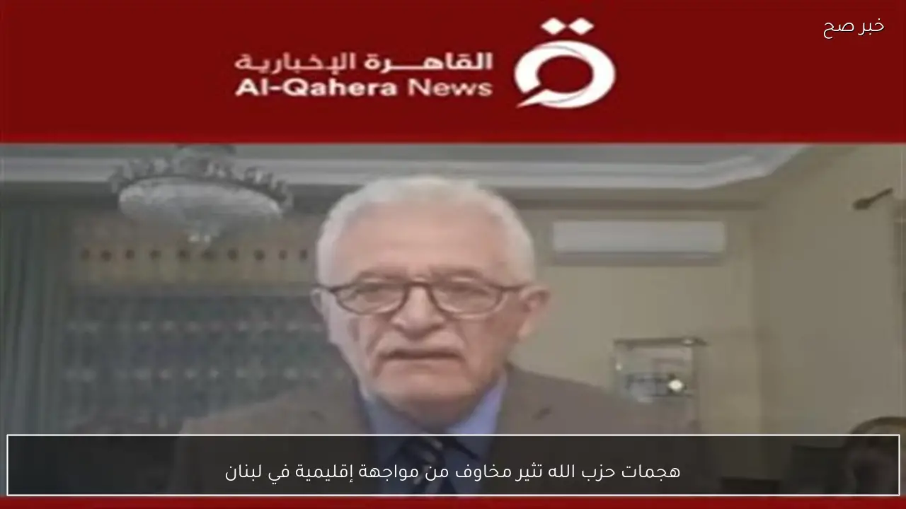 هجمات حزب الله تثير مخاوف من مواجهة إقليمية في لبنان