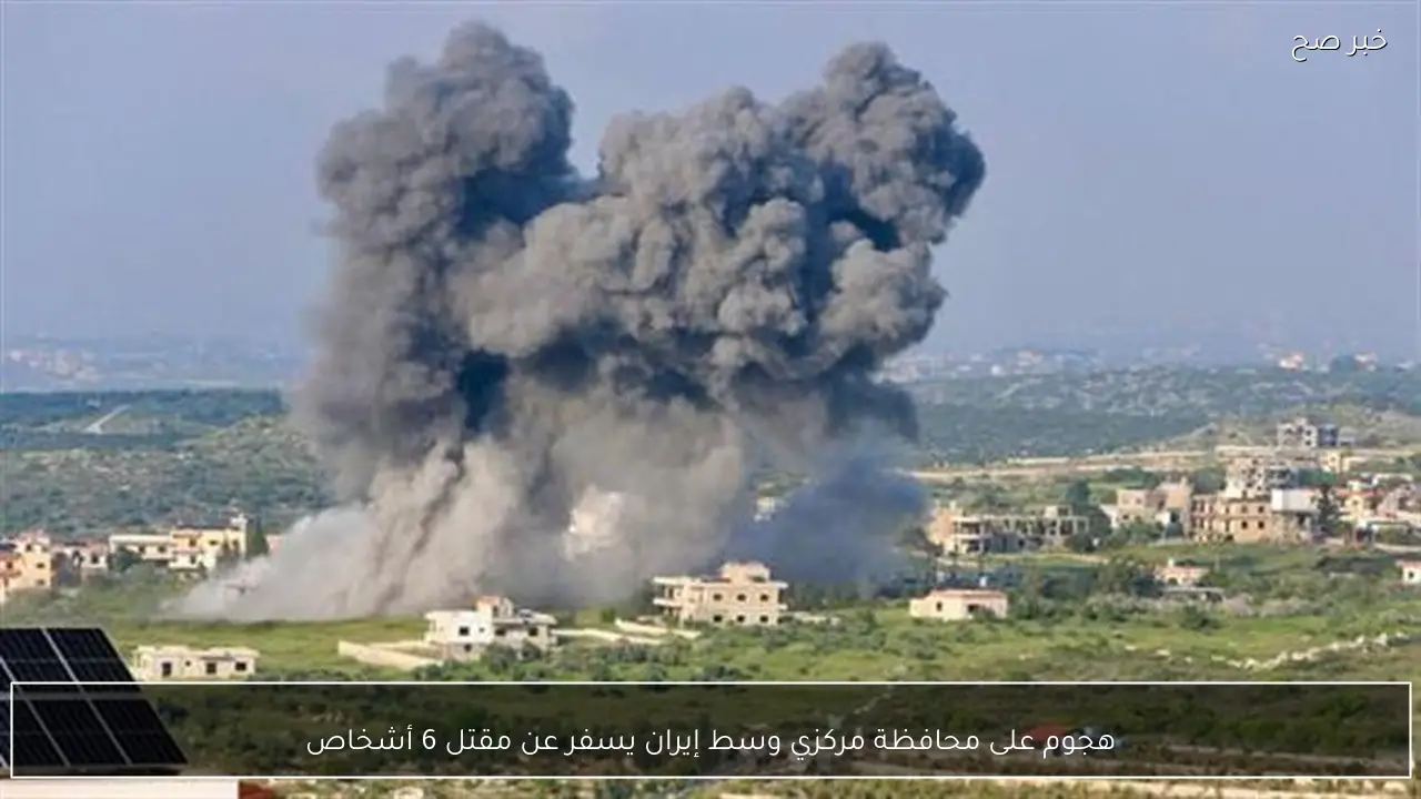 هجوم على محافظة مركزي وسط إيران يسفر عن مقتل 6 أشخاص