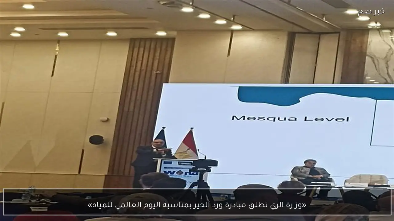 «وزارة الري تطلق مبادرة ورد الخير بمناسبة اليوم العالمي للمياه»