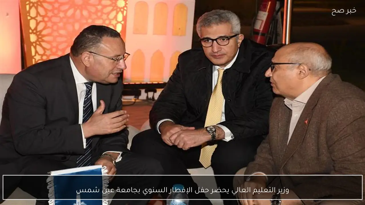 وزير التعليم العالي يحضر حفل الإفطار السنوي بجامعة عين شمس