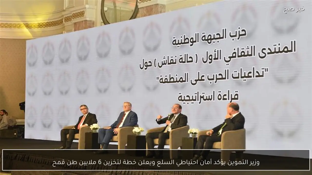 وزير التموين يؤكد أمان احتياطي السلع ويعلن خطة لتخزين 6 ملايين طن قمح