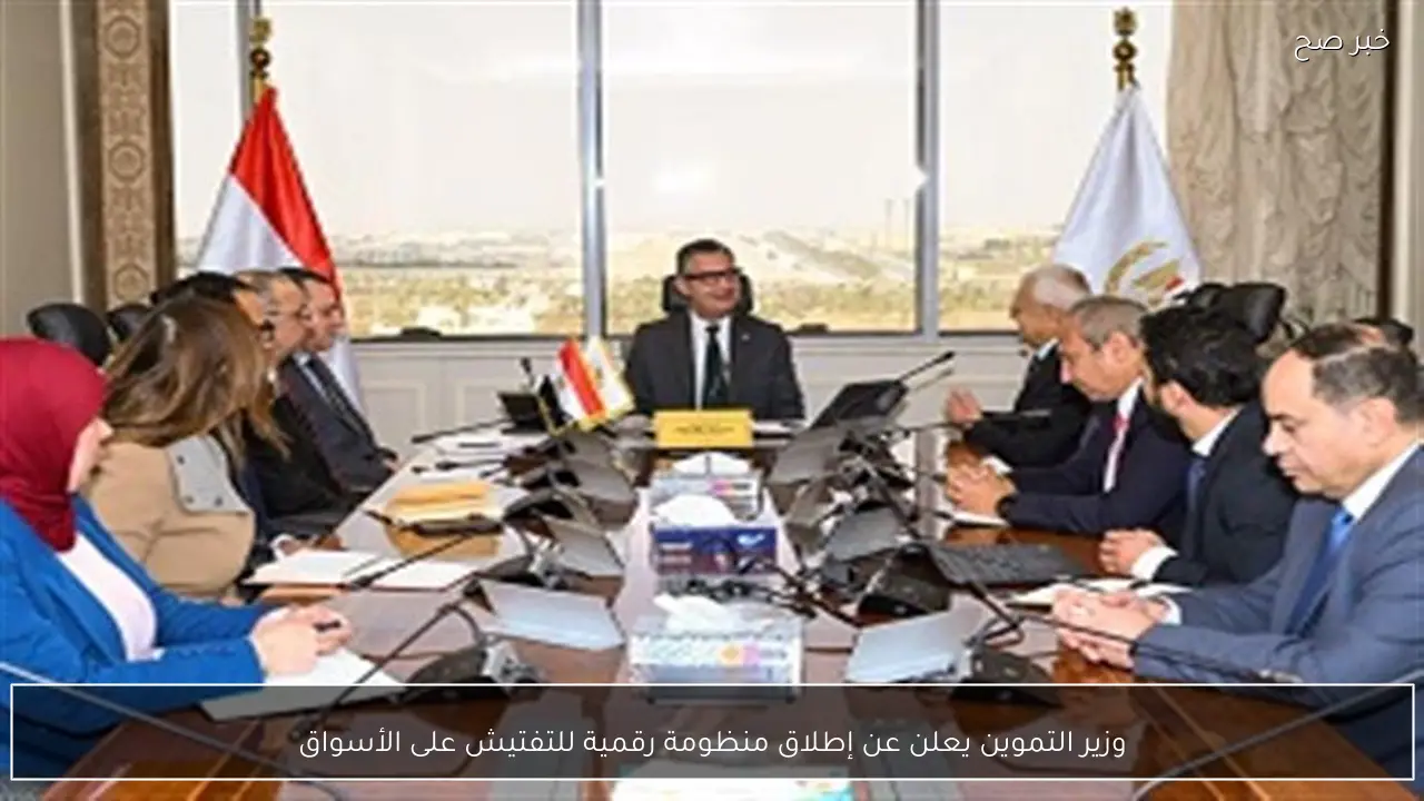 وزير التموين يعلن عن إطلاق منظومة رقمية للتفتيش على الأسواق