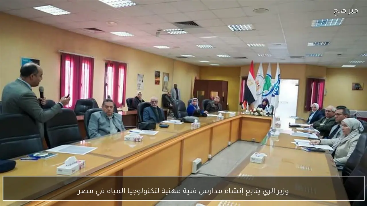 وزير الري يتابع إنشاء مدارس فنية مهنية لتكنولوجيا المياه في مصر